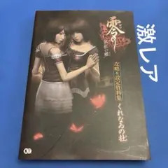 2026年最新】設定資料集 くれなゐの杜の人気アイテム - メルカリ