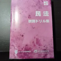 2026年最新】リーダーズ 行政書士の人気アイテム - メルカリ