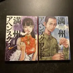 2026年最新】満州アヘンスクワッドの人気アイテム - メルカリ