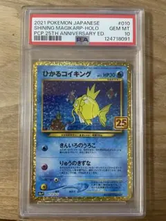 2026年最新】ひかるコイキング 25th psa10の人気アイテム - メルカリ