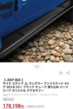 2026年最新】ジープ ラングラー サイドステップの人気アイテム - メルカリ