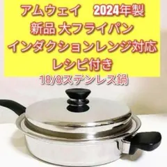 2026年最新】アムウェイ鍋 蓋の人気アイテム - メルカリ