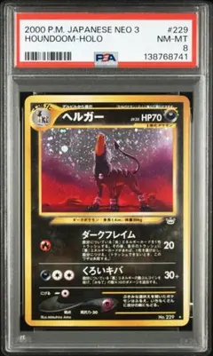 2026年最新】ヘルガーEX psa10の人気アイテム - メルカリ