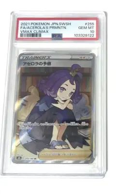 2026年最新】アセロラsr psa9の人気アイテム - メルカリ