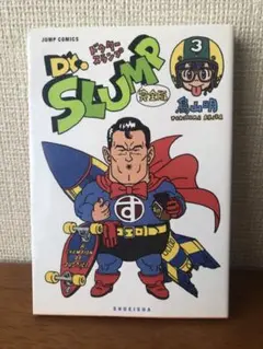 2026年最新】Dr.スランプ 完全版 15の人気アイテム - メルカリ