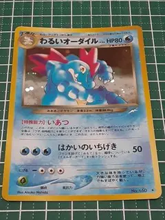 わるいオーダイル ☆ 拡張パック第4弾 闇、そして光へ… - メルカリ