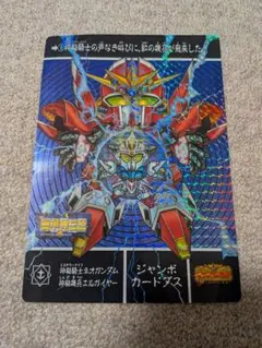 2026年最新】ジャンボカードダス SDガンダムの人気アイテム - メルカリ