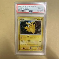 2026年最新】台北 ピカチュウ psa10の人気アイテム - メルカリ