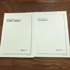 2026年最新】鉄緑会 高2 数3の人気アイテム - メルカリ