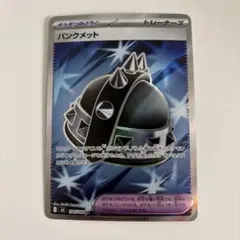 2026年最新】パンクメット SRの人気アイテム - メルカリ