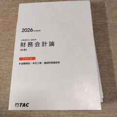 2026年最新】公認会計士 2026 tacの人気アイテム - メルカリ
