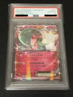 PSA10 サーナイト ex 25h プロモ 2枚 アニバーサリー コレクション