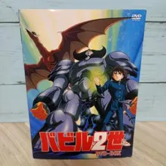 2026年最新】バビル2世dvdの人気アイテム - メルカリ