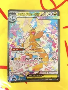 2026年最新】メガカイリューex sarの人気アイテム - メルカリ