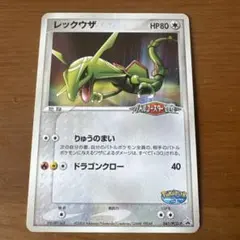 2026年最新】バトルコースター レックウザの人気アイテム - メルカリ