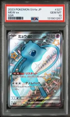 2026年最新】ミュウex SSR psa10の人気アイテム - メルカリ