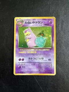 2026年最新】わるいヤドラン 旧裏の人気アイテム - メルカリ