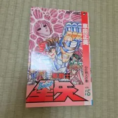 2026年最新】聖闘士星矢 初版の人気アイテム - メルカリ