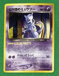 GR団のミュウツー_「ポケモンカードGB2 GR団参上！」 おまけカード