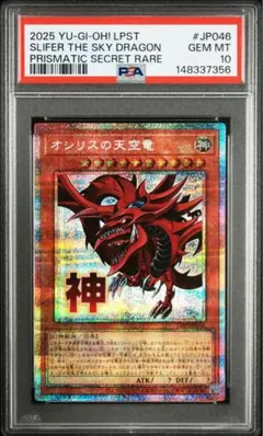 2026年最新】オシリスの天空竜 psa10の人気アイテム - メルカリ