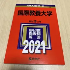 2026年最新】秋田大学 赤本の人気アイテム - メルカリ