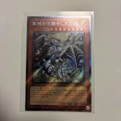 2026年最新】聖域を守護せし光の龍 エクストラシークレットの人気