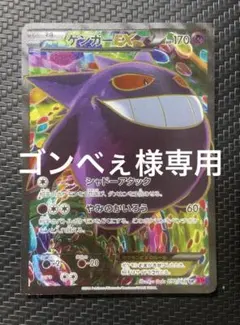 ゲンガーEX SR XY4 ファントムゲート 090/088 - メルカリ