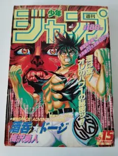 2026年最新】週刊少年ジャンプ1990年37号の人気アイテム - メルカリ