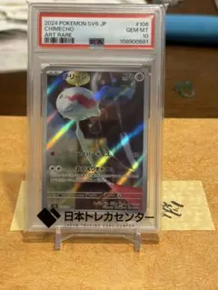 2026年最新】チリーン ar psa10の人気アイテム - メルカリ