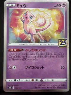 2026年最新】ポケモンカード 25th anniversary ミュウの人気アイテム