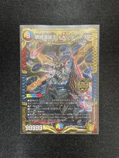 2026年最新】禁時混成王 ドキンダンテXXIIの人気アイテム - メルカリ