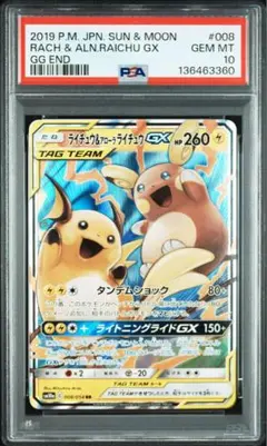 2026年最新】ライチュウ&アローラライチュウ rr psa10の人気アイテム