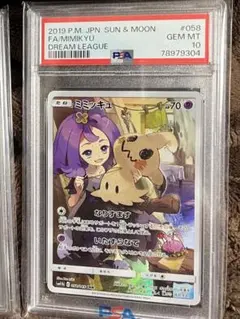 2026年最新】ミミッキュchr psa10の人気アイテム - メルカリ