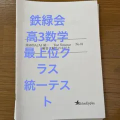 2026年最新】鉄緑会大阪校SAの人気アイテム - メルカリ