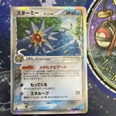 スターミー δ ☆ 拡張パック ホロンの研究塔 029/086 - メルカリ