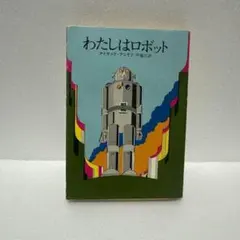 2026年最新】アイザックアシモフの人気アイテム - メルカリ
