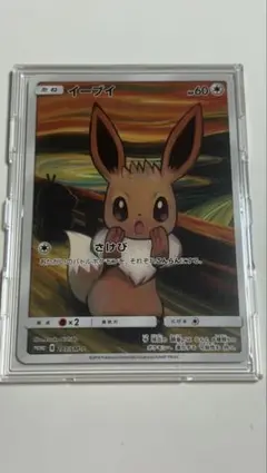 2026年最新】ムンク展、イーブイの人気アイテム - メルカリ