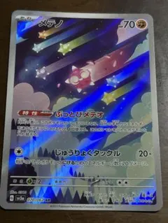 2026年最新】メテノarの人気アイテム - メルカリ