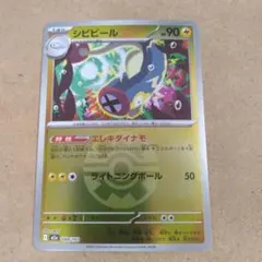 2026年最新】ポケモンカード シビビールの人気アイテム - メルカリ