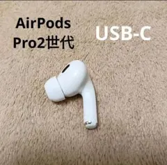 2026年最新】airpods pro2 右耳の人気アイテム - メルカリ