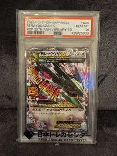 2026年最新】レックウザ psa10 25thの人気アイテム - メルカリ