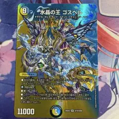 2026年最新】ゴスペル デュエマの人気アイテム - メルカリ