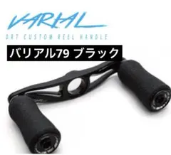 2026年最新】バリアルハンドルの人気アイテム - メルカリ