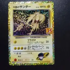 2026年最新】R団のサンダー 25の人気アイテム - メルカリ