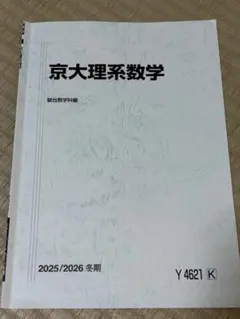 2026年最新】駿台冬期講習の人気アイテム - メルカリ