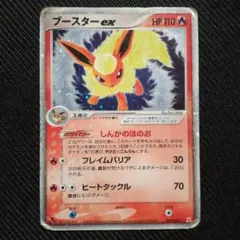 2026年最新】ブースターex しんかのほのおの人気アイテム - メルカリ