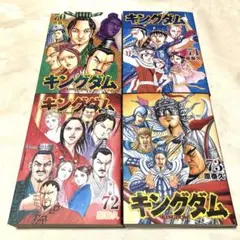 2026年最新】キングダム_70巻の人気アイテム - メルカリ