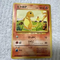 希少！！即購入OK！ ポケモンカード ひとかげ 旧裏 Lv10 - メルカリ