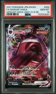 2026年最新】ポケモンカード ゲンガーvmax psa10の人気アイテム - メルカリ