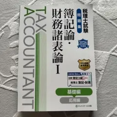 2026年最新】税理士試験の人気アイテム - メルカリ